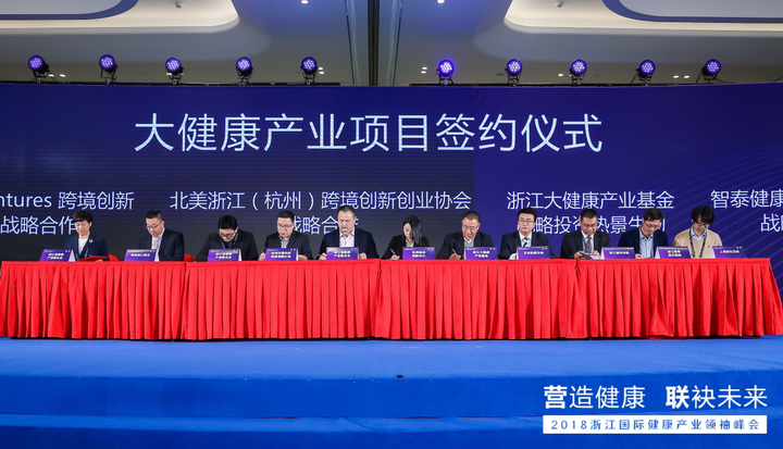 9大健康产业项目正式落户杭州 总投资额近百亿元