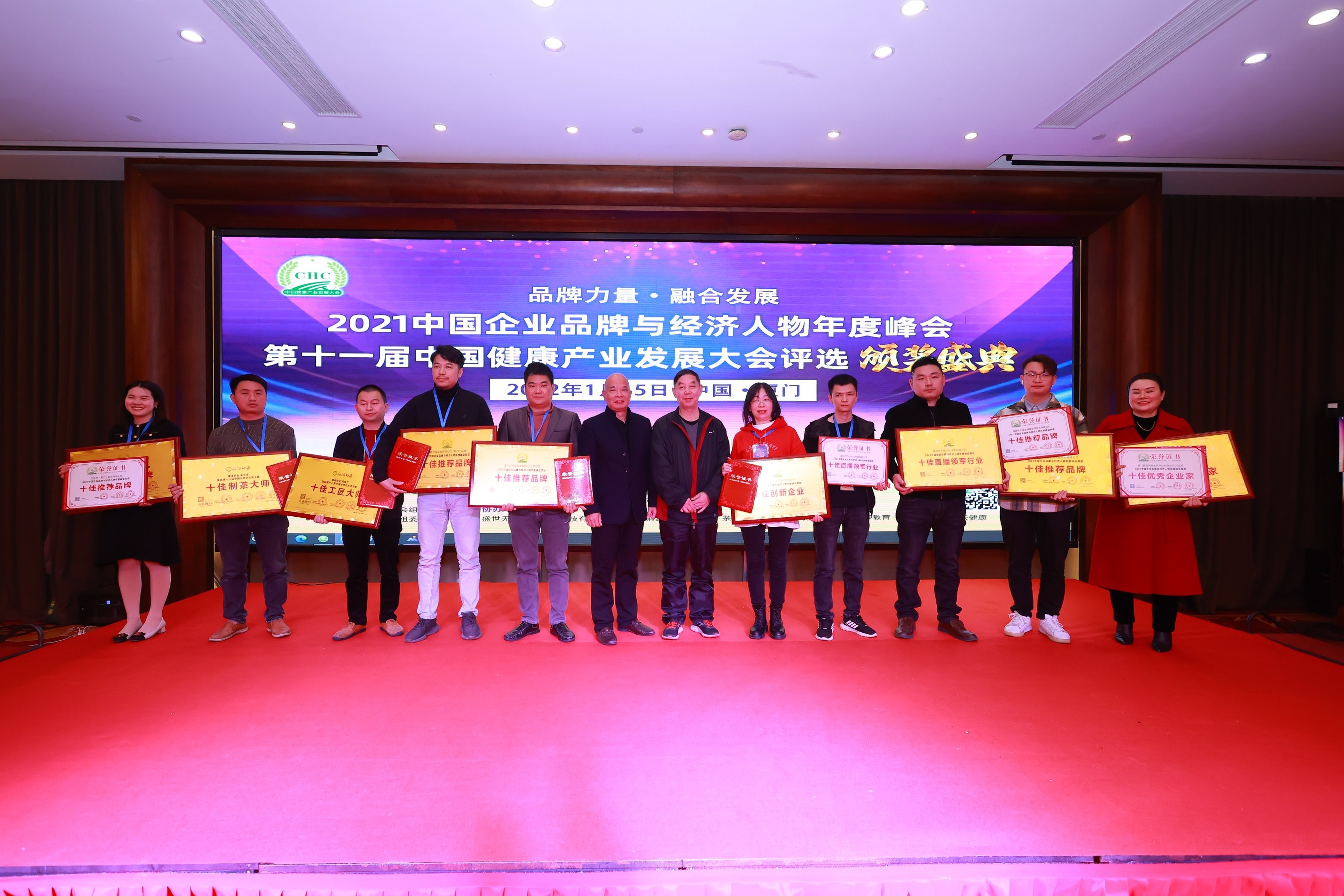 2021中国企业品牌年度峰会暨11届健康产业大会评选颁奖厦门闭幕