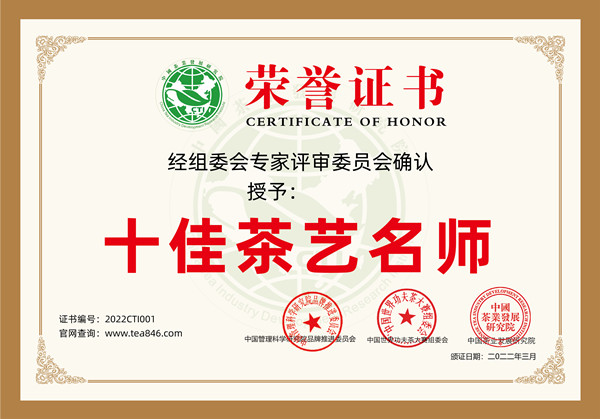 关于举办中国茶界技能人才推荐“十佳茶艺名师”的通知