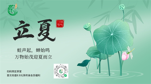 中国风绿色立夏造势宣传海报__2023-05-06+14_59_51.jpg