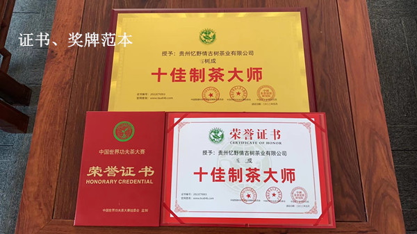 重要消息：关于开展挖掘中国制茶人才评审 “十佳制茶大师”的通知